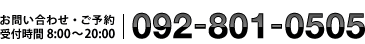 お問い合わせ・ご予約